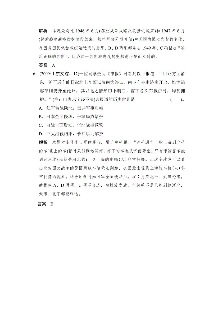 2015高考历史岳麓版（山东专用）一轮高考题组训练 第10课时　新民主主义革命与中国共产党(二).doc_第3页