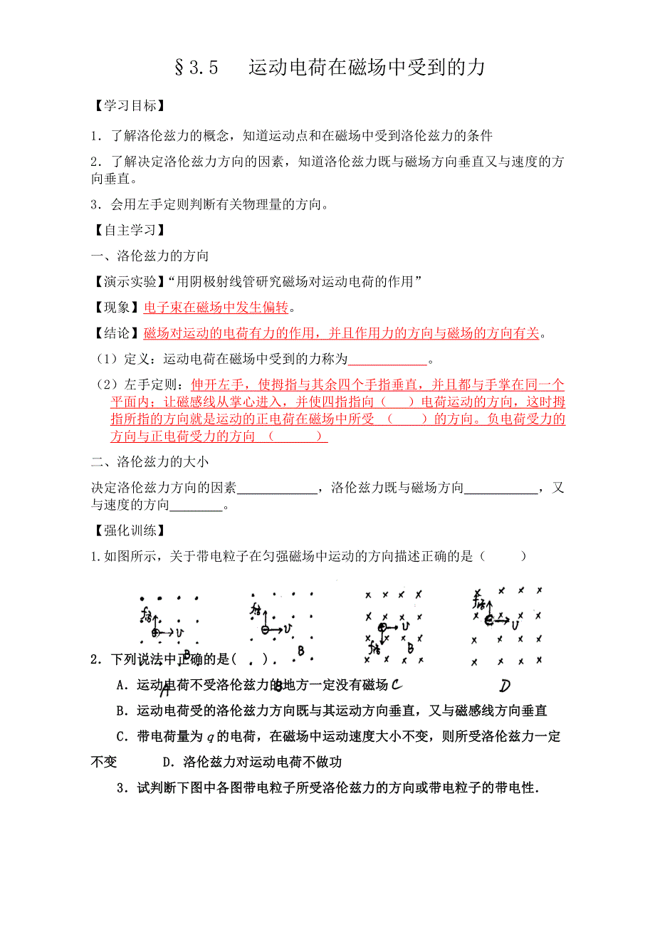 浙江省金华市曙光学校高中物理选修3-1学案：3.5 运动电荷在磁场中受到的力 WORD版缺答案.doc_第1页