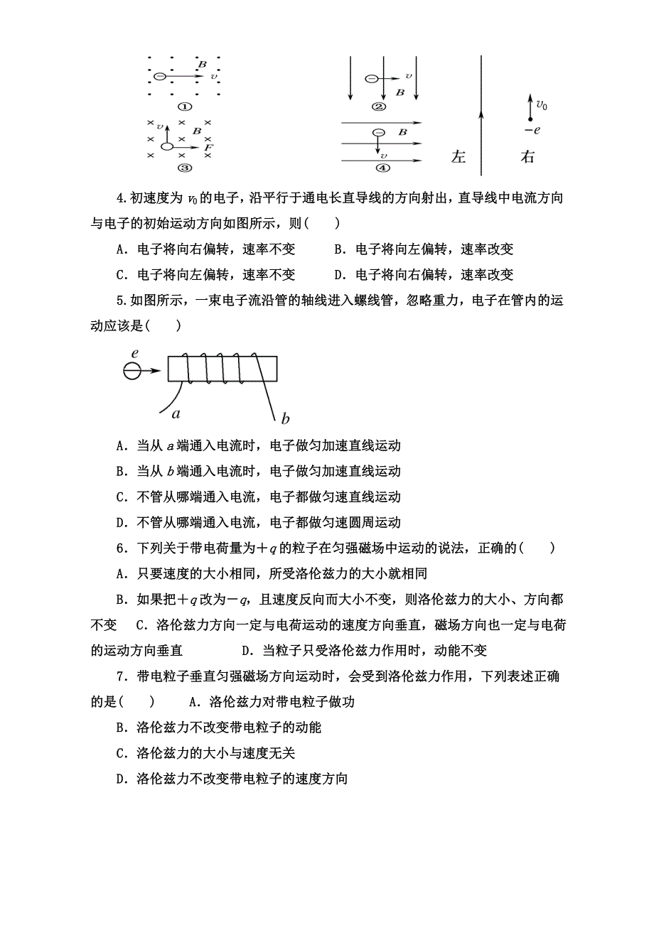 浙江省金华市曙光学校高中物理选修3-1学案：3.5 运动电荷在磁场中受到的力 WORD版缺答案.doc_第2页