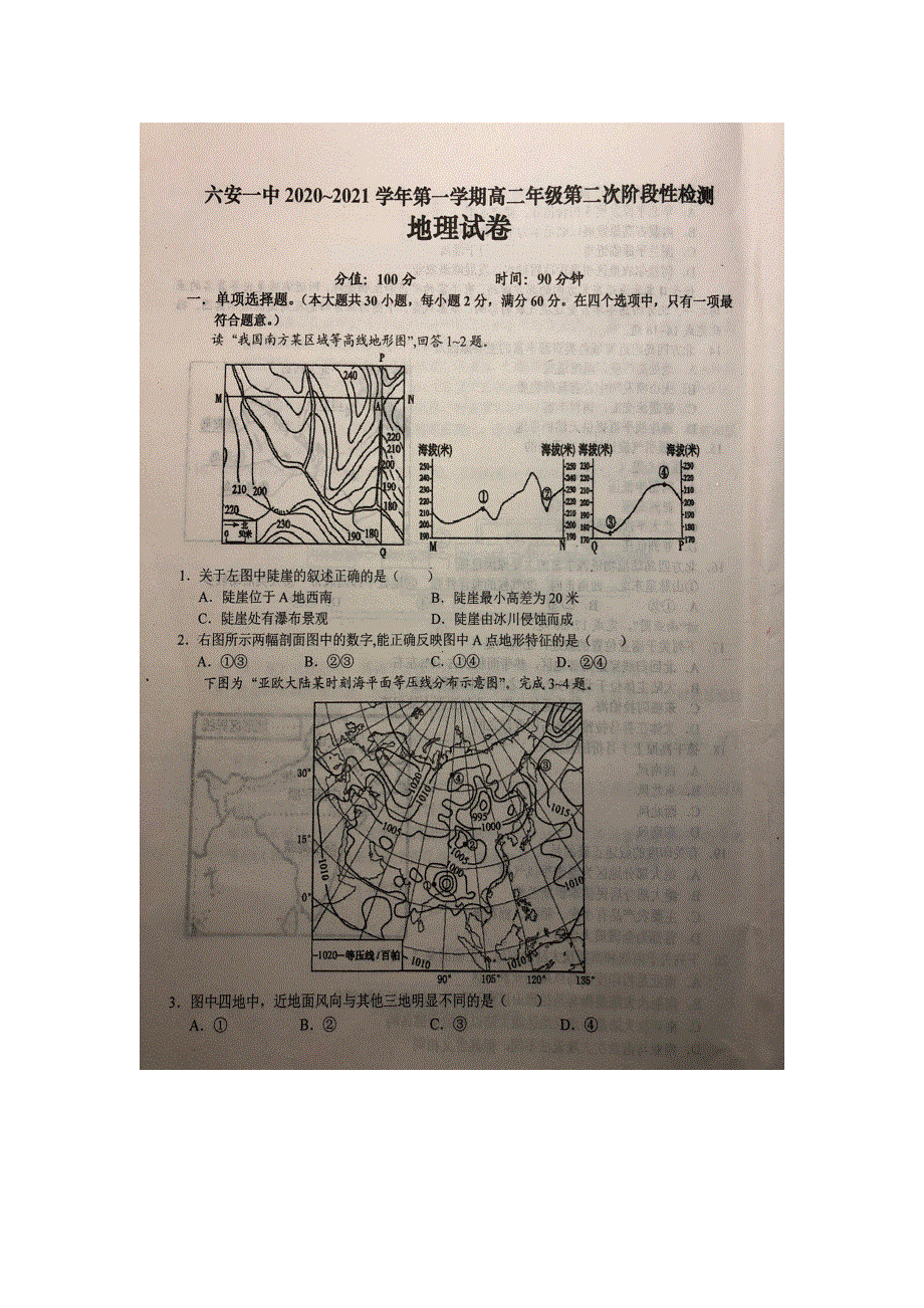 安徽省六安市第一中学2020-2021学年高二地理上学期第二次段考试题（扫描版）.doc_第1页