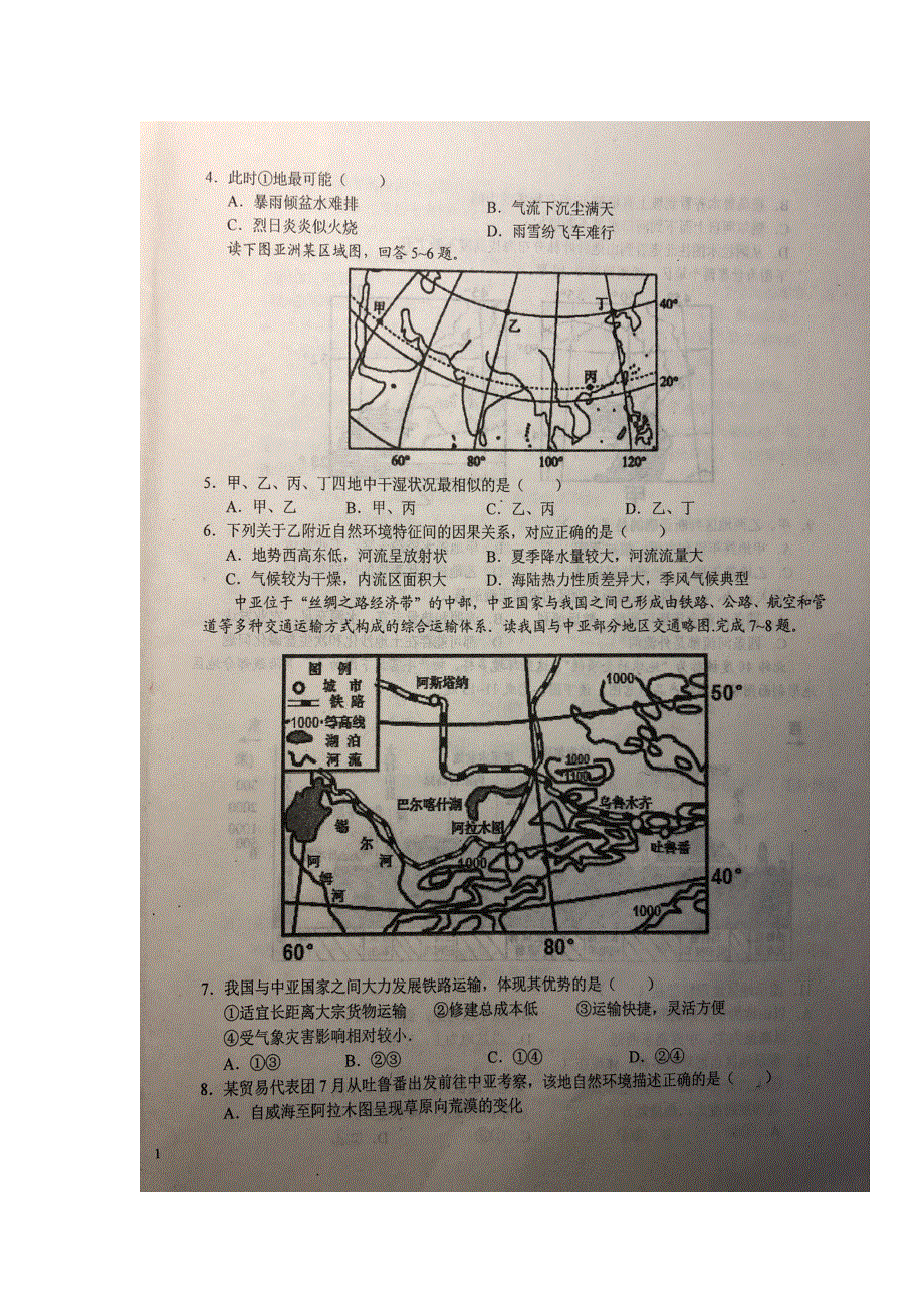 安徽省六安市第一中学2020-2021学年高二地理上学期第二次段考试题（扫描版）.doc_第2页