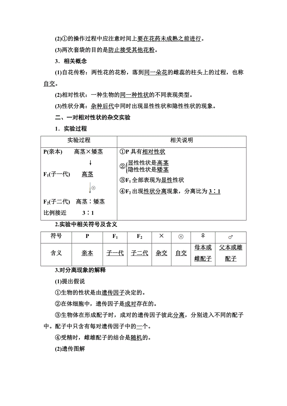 新教材2021-2022同步人教版生物学必修2学案：第1章 第1节　第1课时　一对相对性状的杂交实验过程和解释 WORD版含答案.doc_第2页