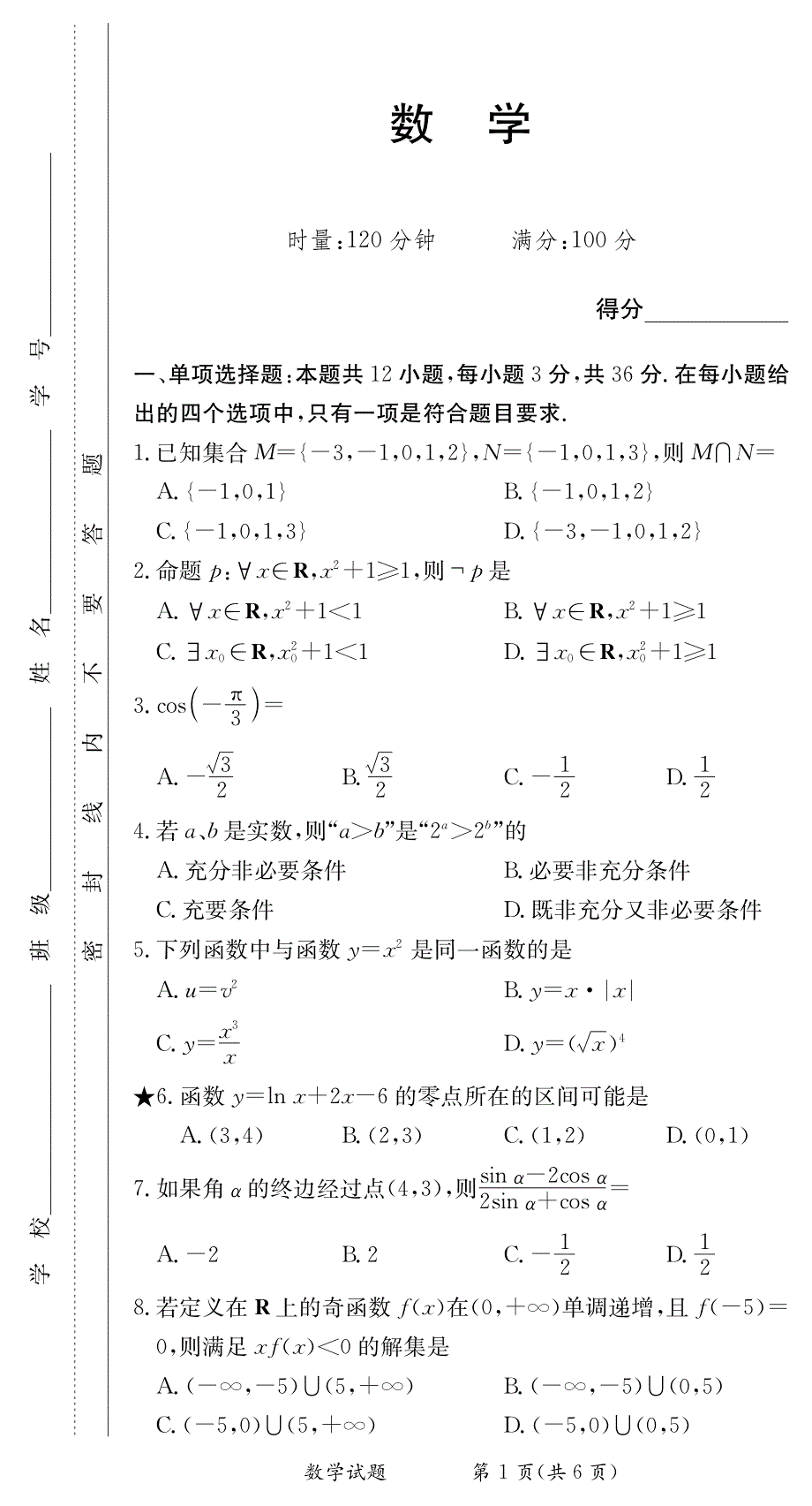 湖南省怀化市2020-2021学年高一上学期期末考试数学试卷 PDF版含答案.pdf_第1页