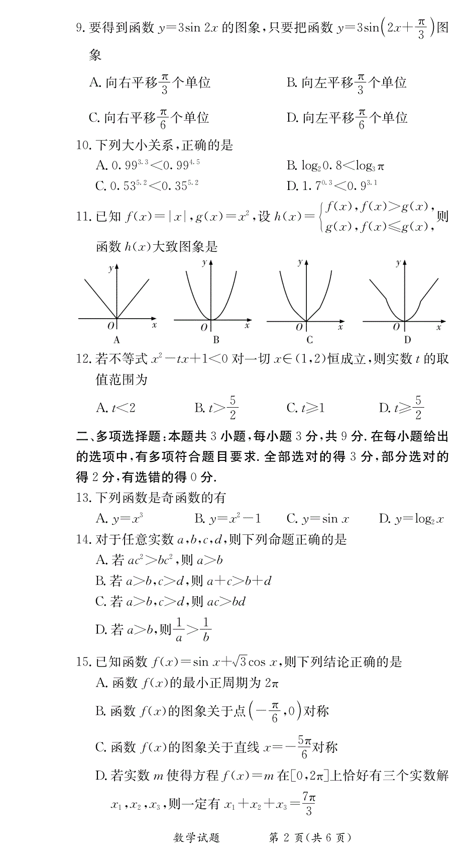 湖南省怀化市2020-2021学年高一上学期期末考试数学试卷 PDF版含答案.pdf_第2页