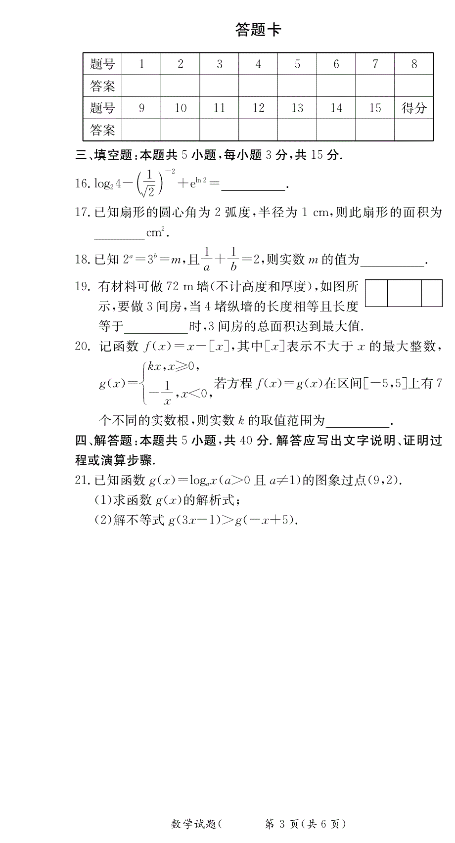 湖南省怀化市2020-2021学年高一上学期期末考试数学试卷 PDF版含答案.pdf_第3页