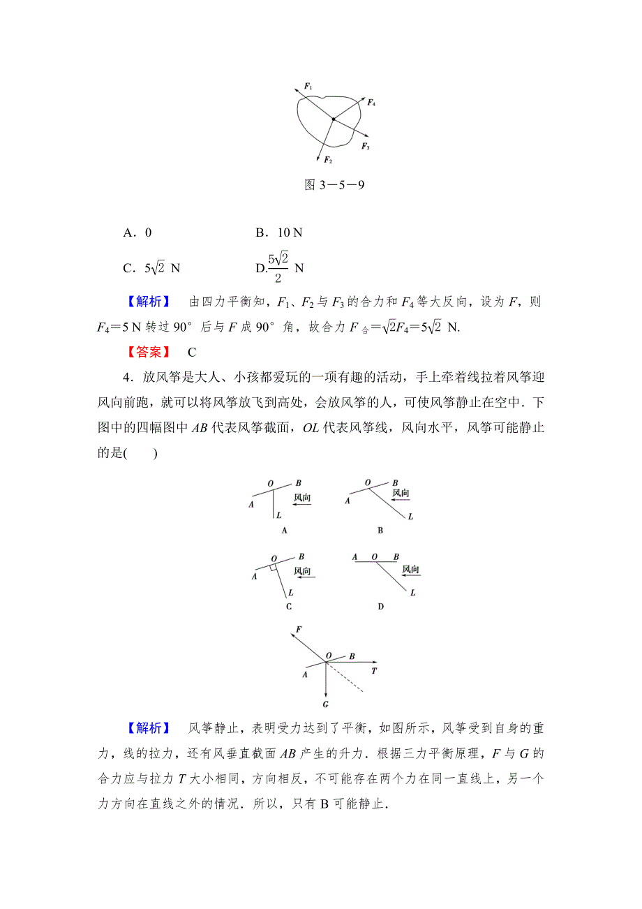 《课堂新坐标同步备课参考》2013-2014学年高中粤教版物理必修1 第3章-第5节课时作业.doc_第2页