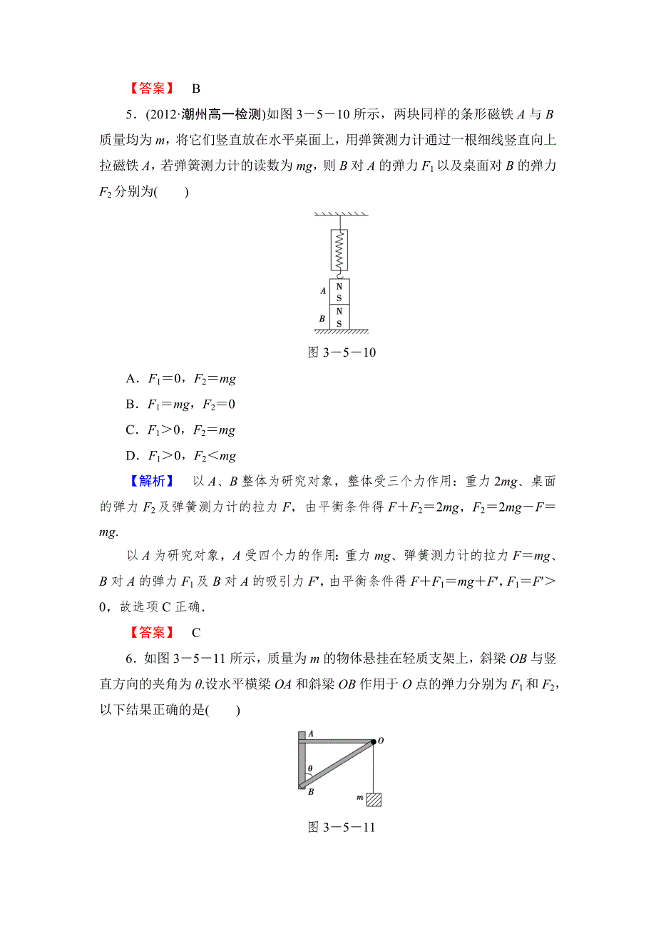 《课堂新坐标同步备课参考》2013-2014学年高中粤教版物理必修1 第3章-第5节课时作业.doc_第3页