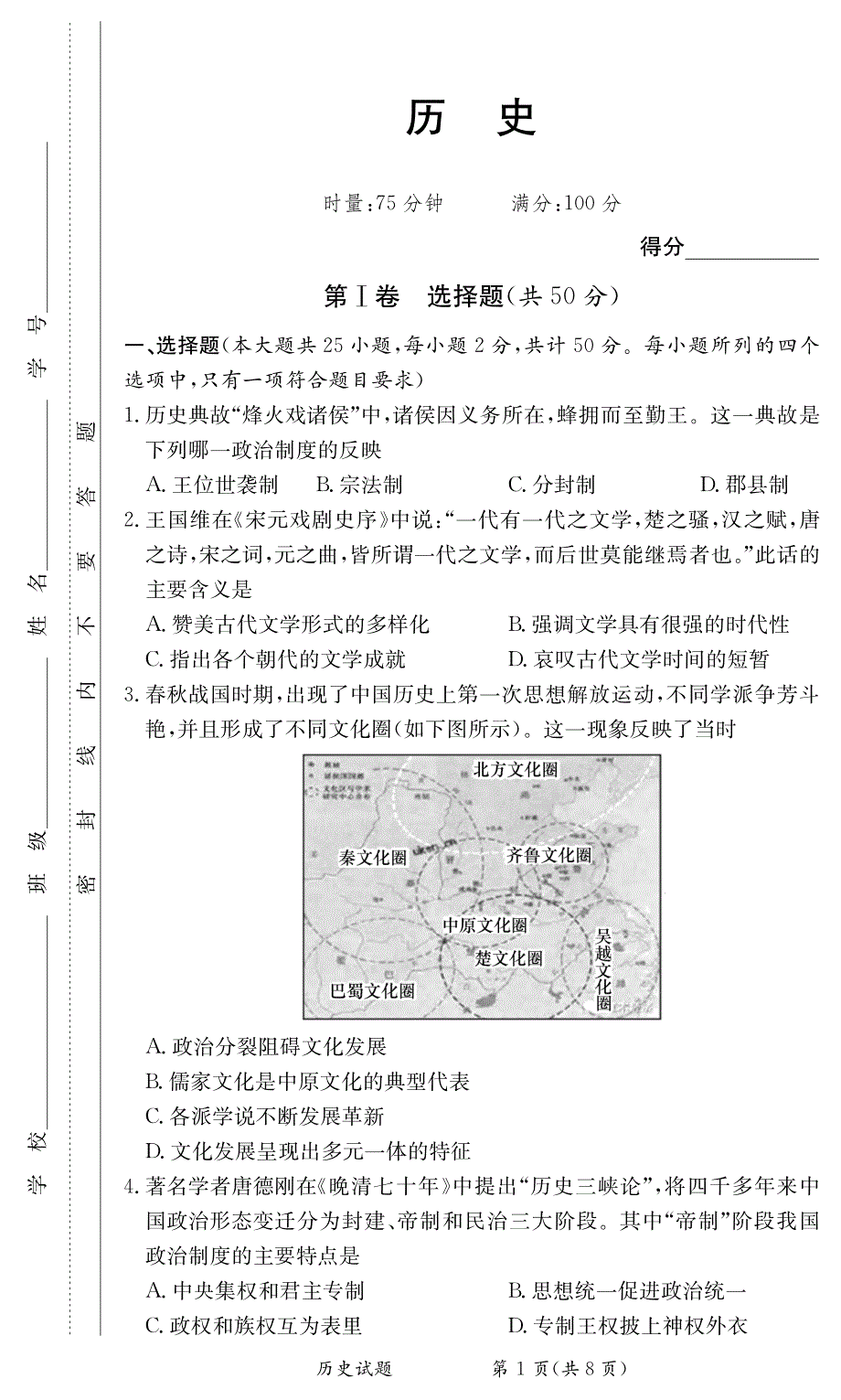 湖南省怀化市2020-2021学年高一历史上学期期末考试试题（PDF）.pdf_第1页