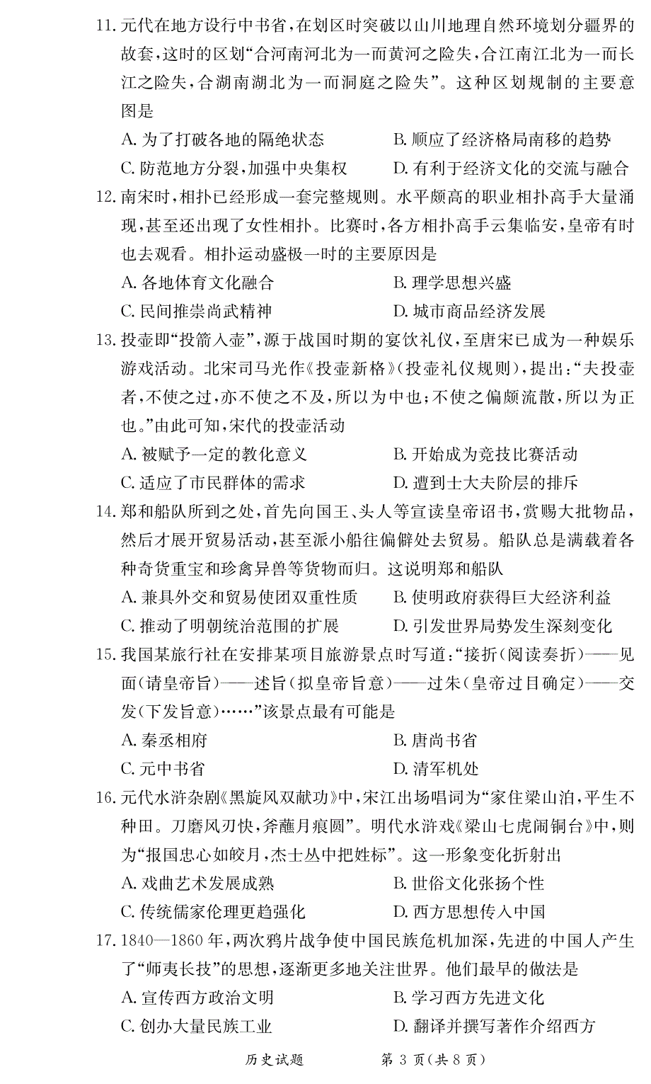 湖南省怀化市2020-2021学年高一历史上学期期末考试试题（PDF）.pdf_第3页