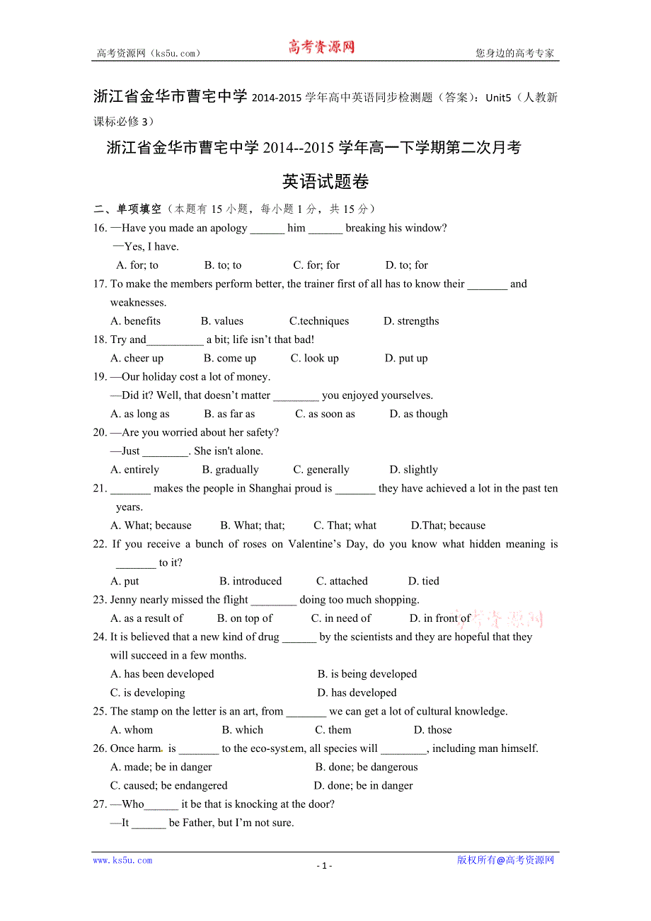 浙江省金华市曹宅中学2014-2015学年高中英语同步检测题（答案）：UNIT5（人教新课标必修3）.doc_第1页