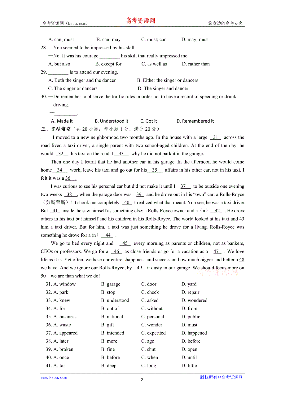 浙江省金华市曹宅中学2014-2015学年高中英语同步检测题（答案）：UNIT5（人教新课标必修3）.doc_第2页