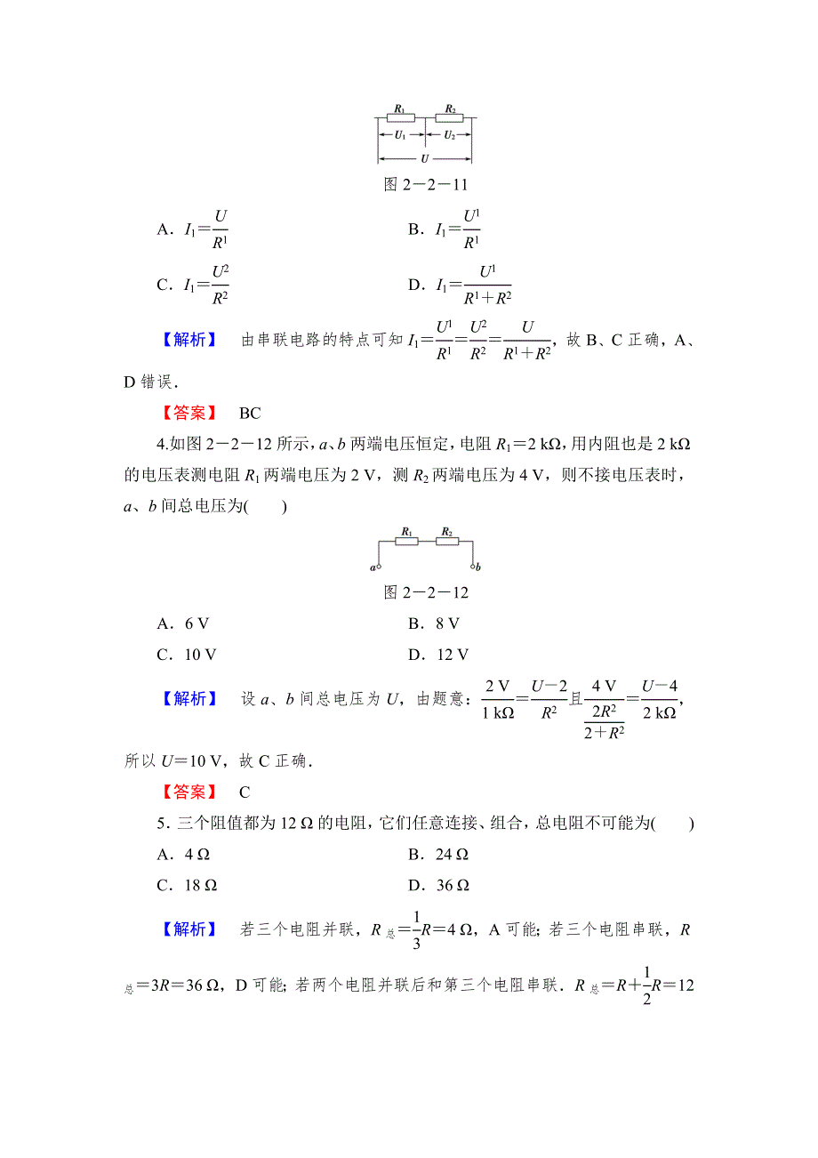 《课堂新坐标同步备课参考》2013-2014学年高中粤教版物理选修3-1 第2章 第2节.doc_第2页