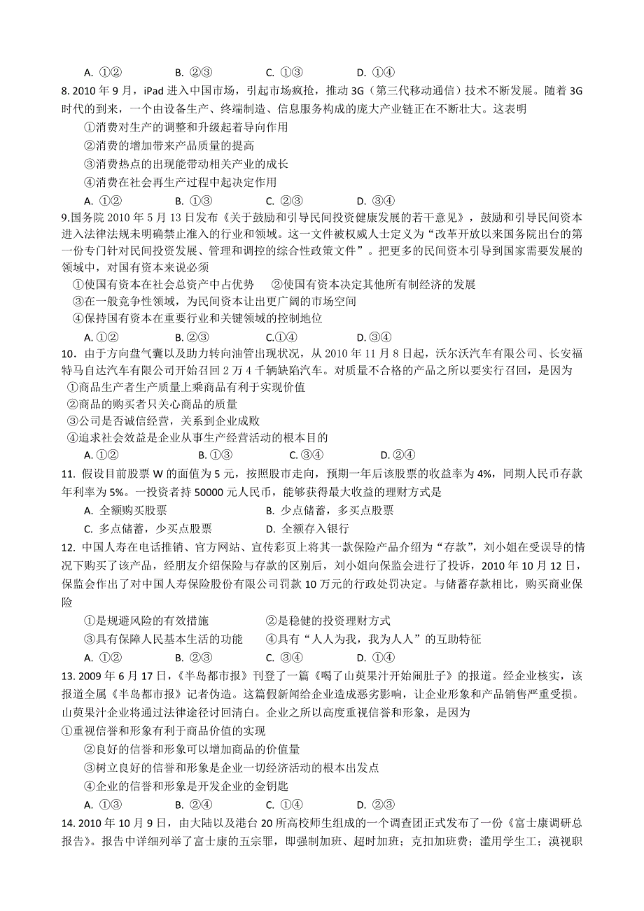 河南省南阳一中2012届高三第二次考试（政治）.doc_第2页