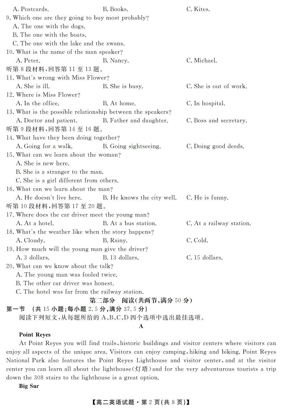 湖南省怀化市2020-2021学年高二10月联考英语试卷 PDF版含解析.pdf_第2页