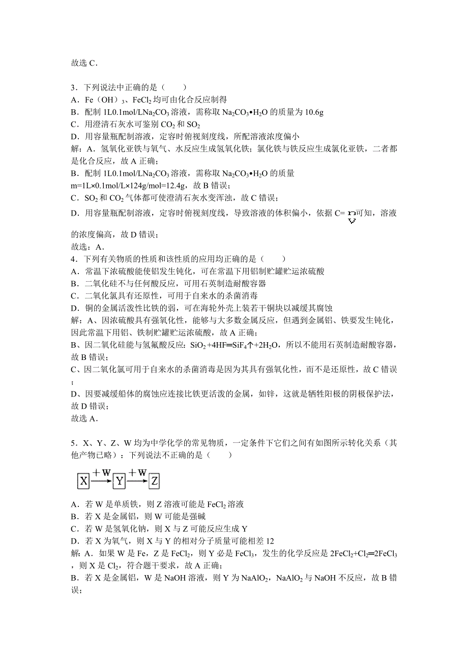 浙江省金华市武义三中2015-2016学年高三上学期期中化学试卷 WORD版含解析.doc_第2页