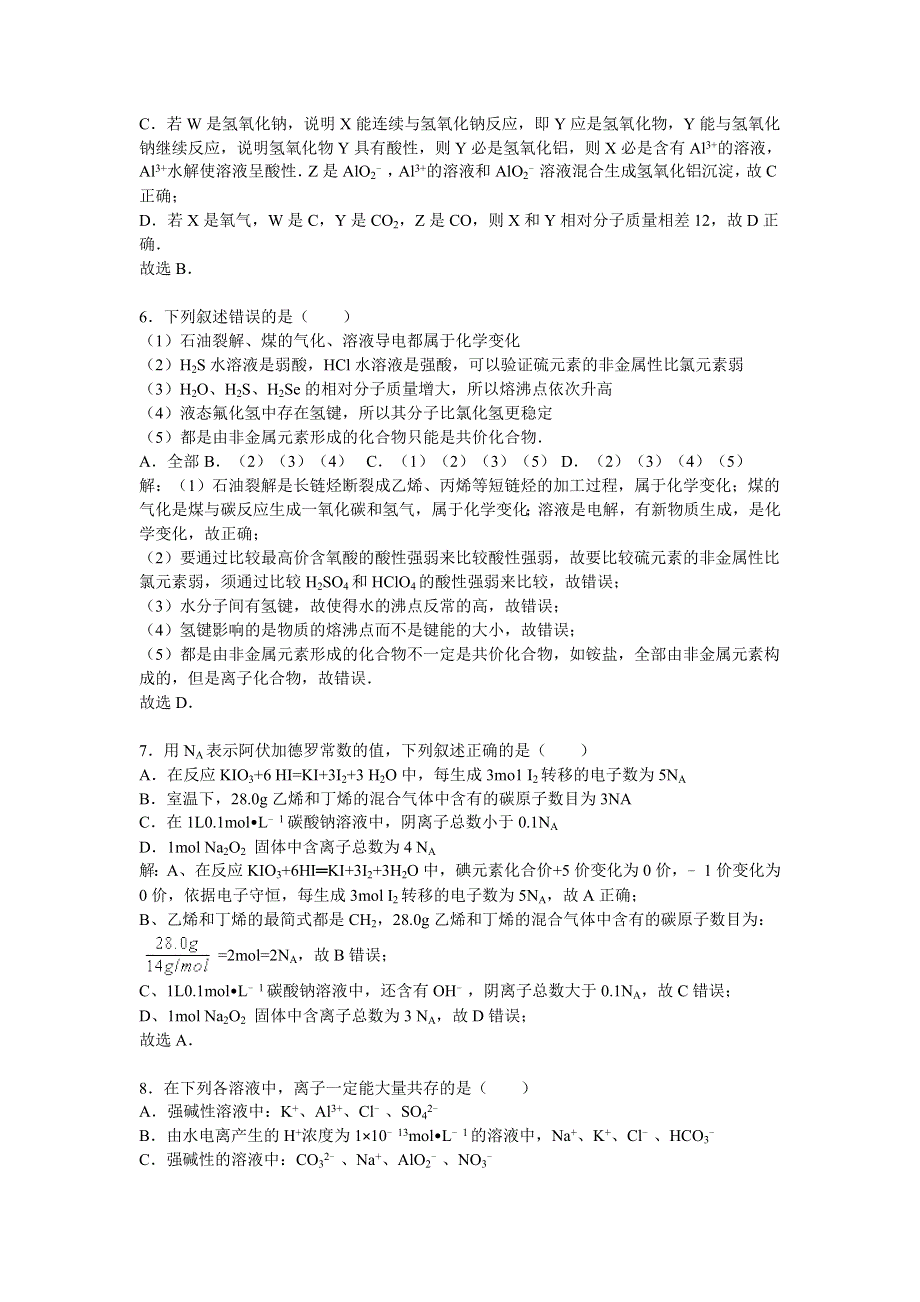 浙江省金华市武义三中2015-2016学年高三上学期期中化学试卷 WORD版含解析.doc_第3页