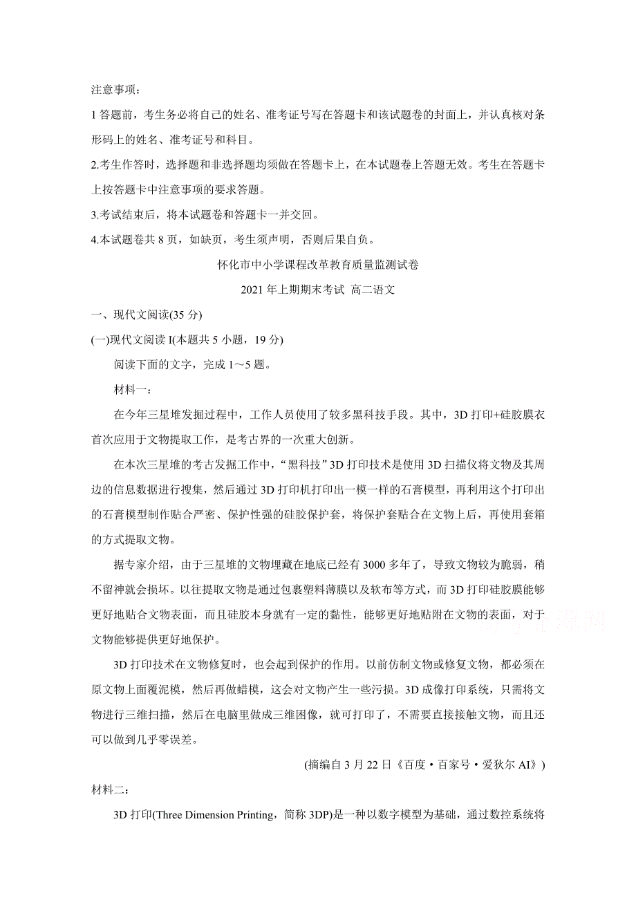 湖南省怀化市2020-2021学年高二下学期期末考试 语文 WORD版含答案BYCHUN.doc_第1页