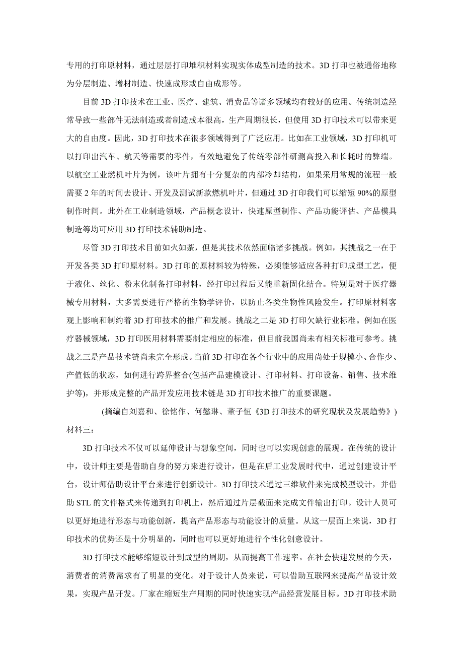 湖南省怀化市2020-2021学年高二下学期期末考试 语文 WORD版含答案BYCHUN.doc_第2页