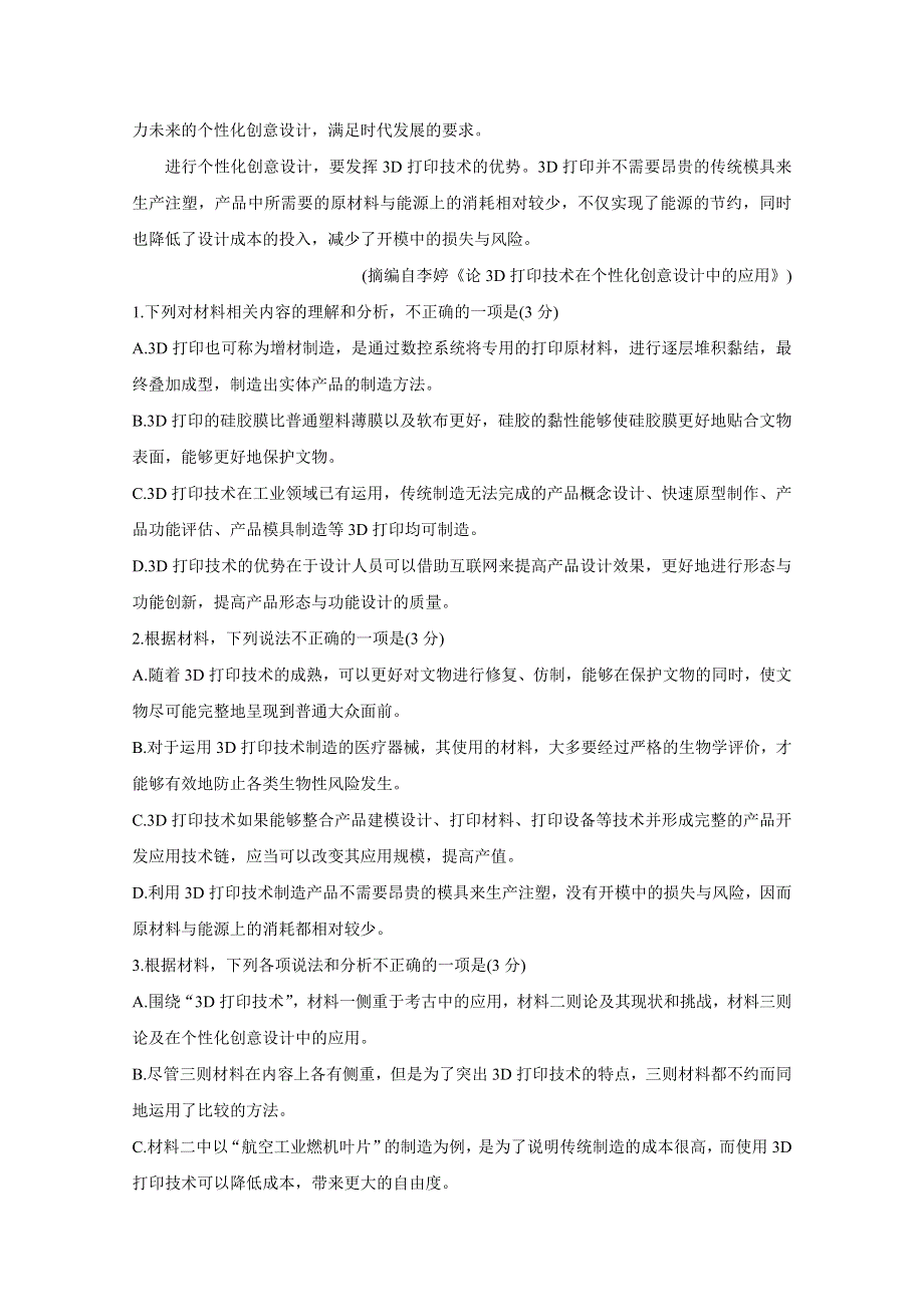 湖南省怀化市2020-2021学年高二下学期期末考试 语文 WORD版含答案BYCHUN.doc_第3页