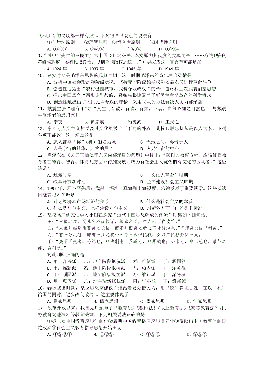 河南省南阳一中2012届高三第四次考试试题（历史）.doc_第2页