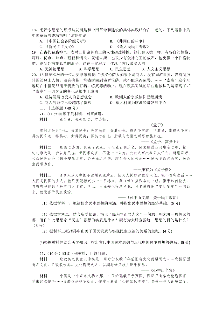 河南省南阳一中2012届高三第四次考试试题（历史）.doc_第3页