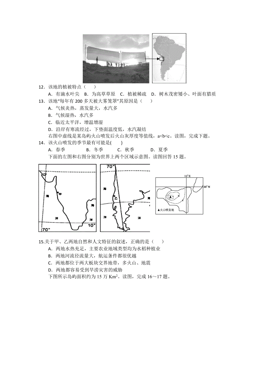 河南省南阳一中2014-2015学年高二下学期阶段测试地理试题 WORD版含答案.doc_第3页