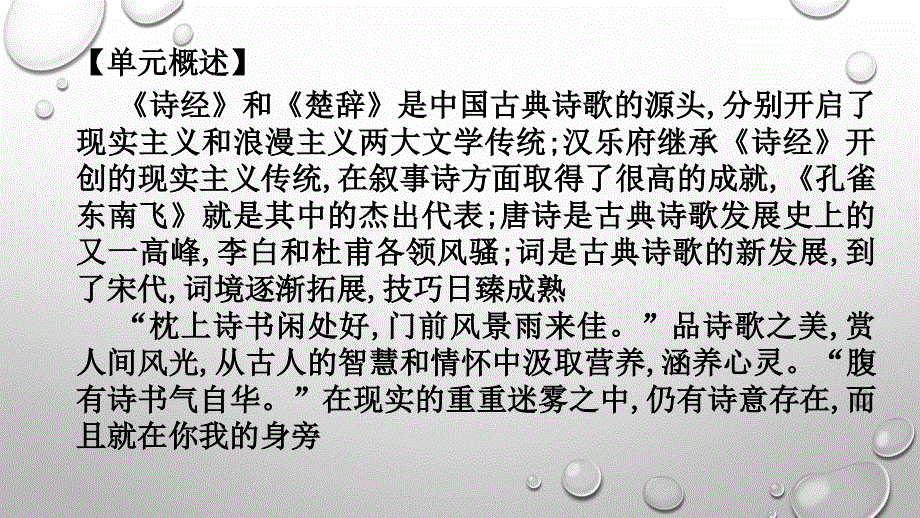 第一单元大单元教学设计课件22张2021-2022学年高中语文统编版选择性必修下册.pptx_第2页