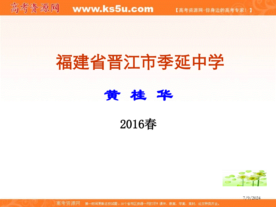 福建省晋江市季延中学苏教版高中化学选修5课件：4.3羧酸的性质和应用 .ppt_第1页