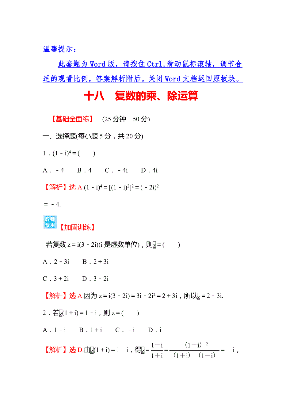 2022版新教材数学必修第二册人教A版练习：7-2-2 复数的乘、除运算 WORD版含解析.doc_第1页