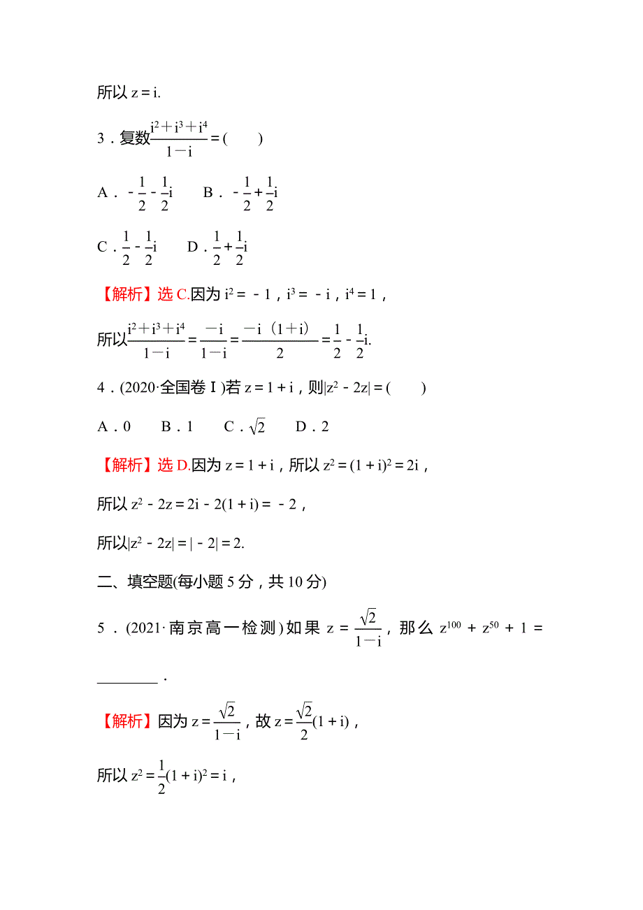 2022版新教材数学必修第二册人教A版练习：7-2-2 复数的乘、除运算 WORD版含解析.doc_第2页