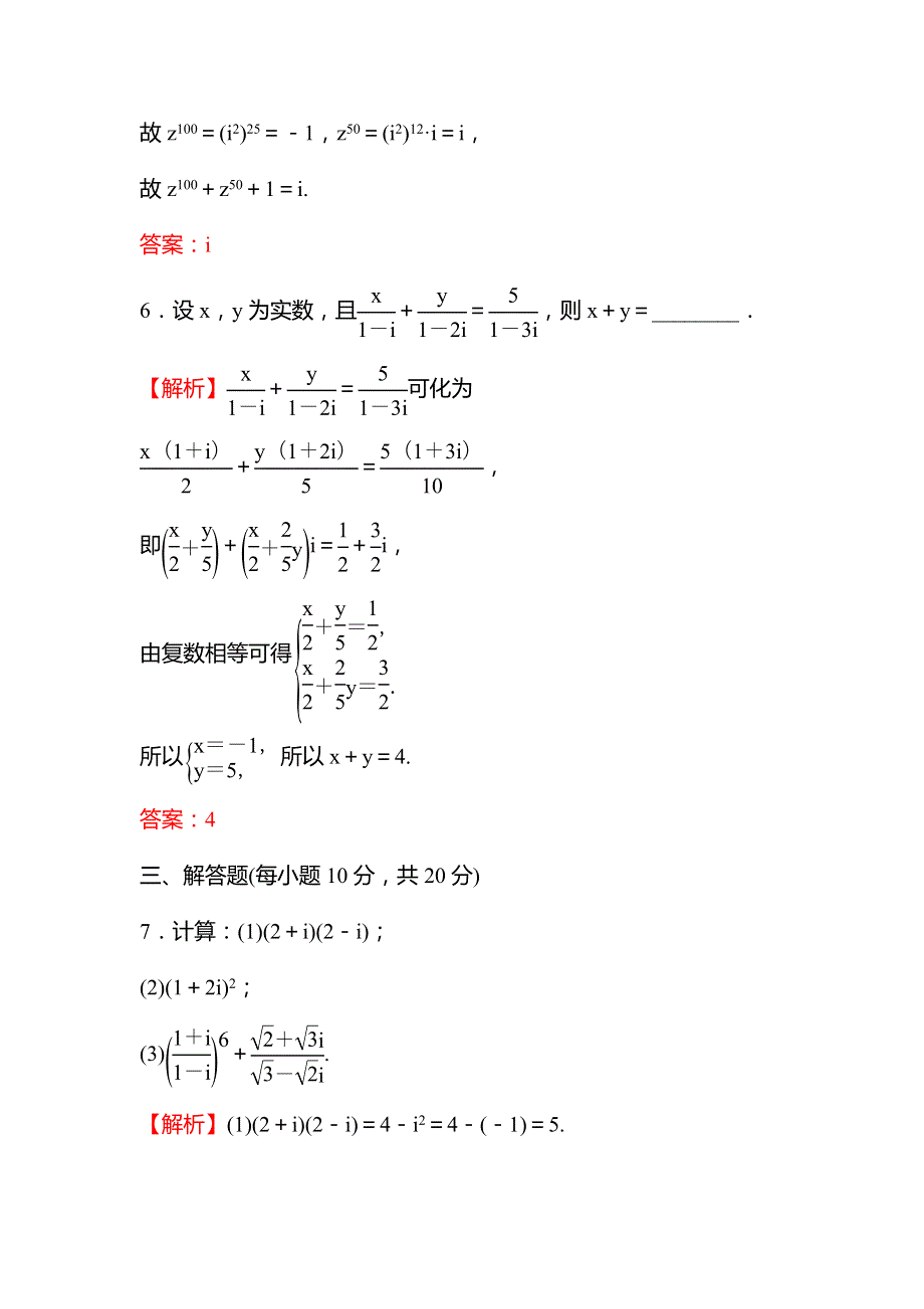 2022版新教材数学必修第二册人教A版练习：7-2-2 复数的乘、除运算 WORD版含解析.doc_第3页