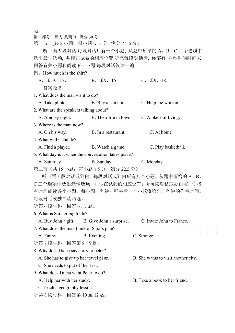 福建省福州格致中学2016届高考英语备考听力训练（三十二）试题 WORD版含答案.doc_第1页