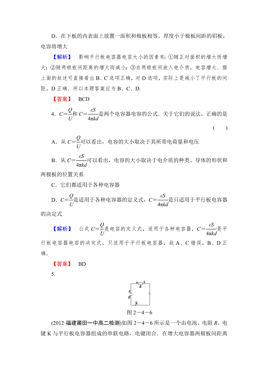 《课堂新坐标同步备课参考》2013-2014学年高中鲁科版物理选修3-1 课时作业8.doc_第2页