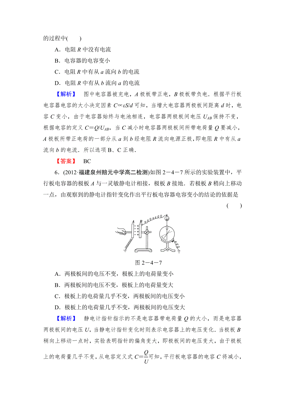 《课堂新坐标同步备课参考》2013-2014学年高中鲁科版物理选修3-1 课时作业8.doc_第3页