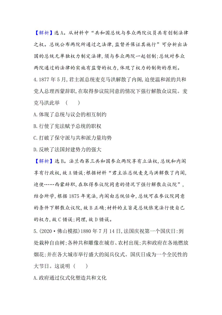 2021版人教历史一轮复习方略核心素养测评 九 2-9资本主义政治制度在欧洲大陆的扩展 WORD版含解析.doc_第3页