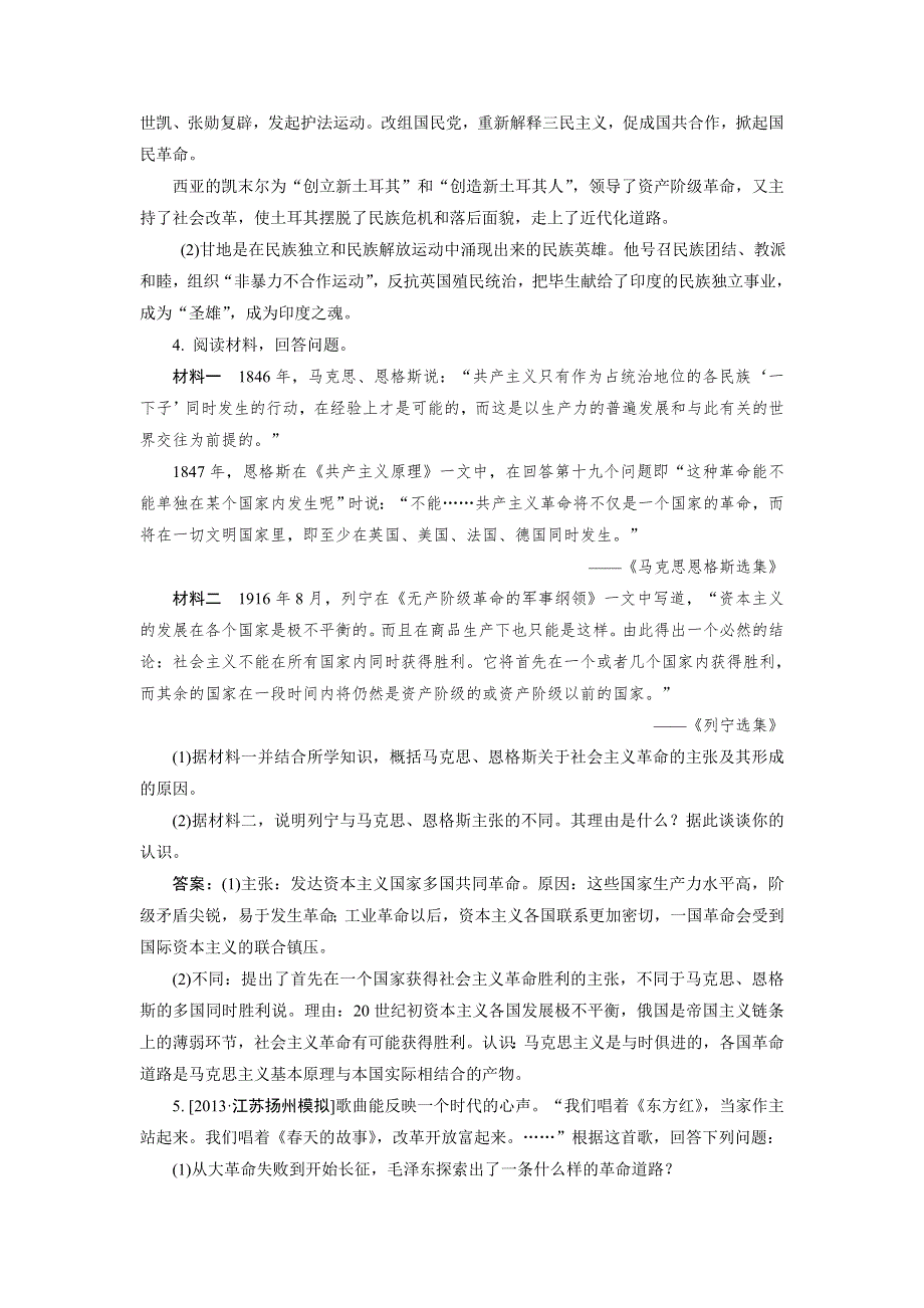 2015高考历史总复习限时特训：选修4 第2讲 近现代革命领袖.doc_第3页