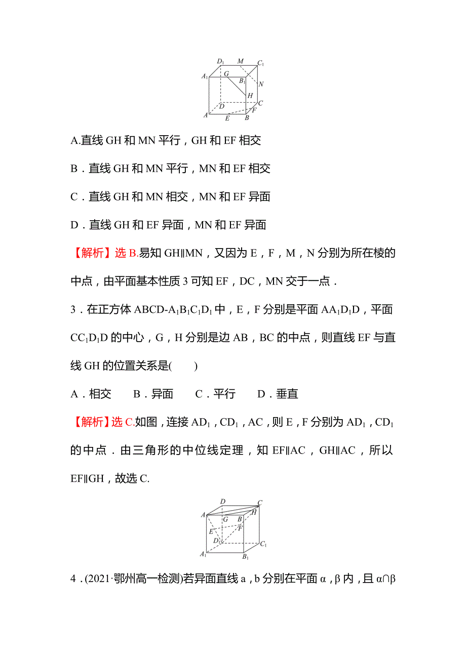 2022版新教材数学必修第二册人教A版练习：8-5-1 直线与直线平行 WORD版含解析.doc_第2页