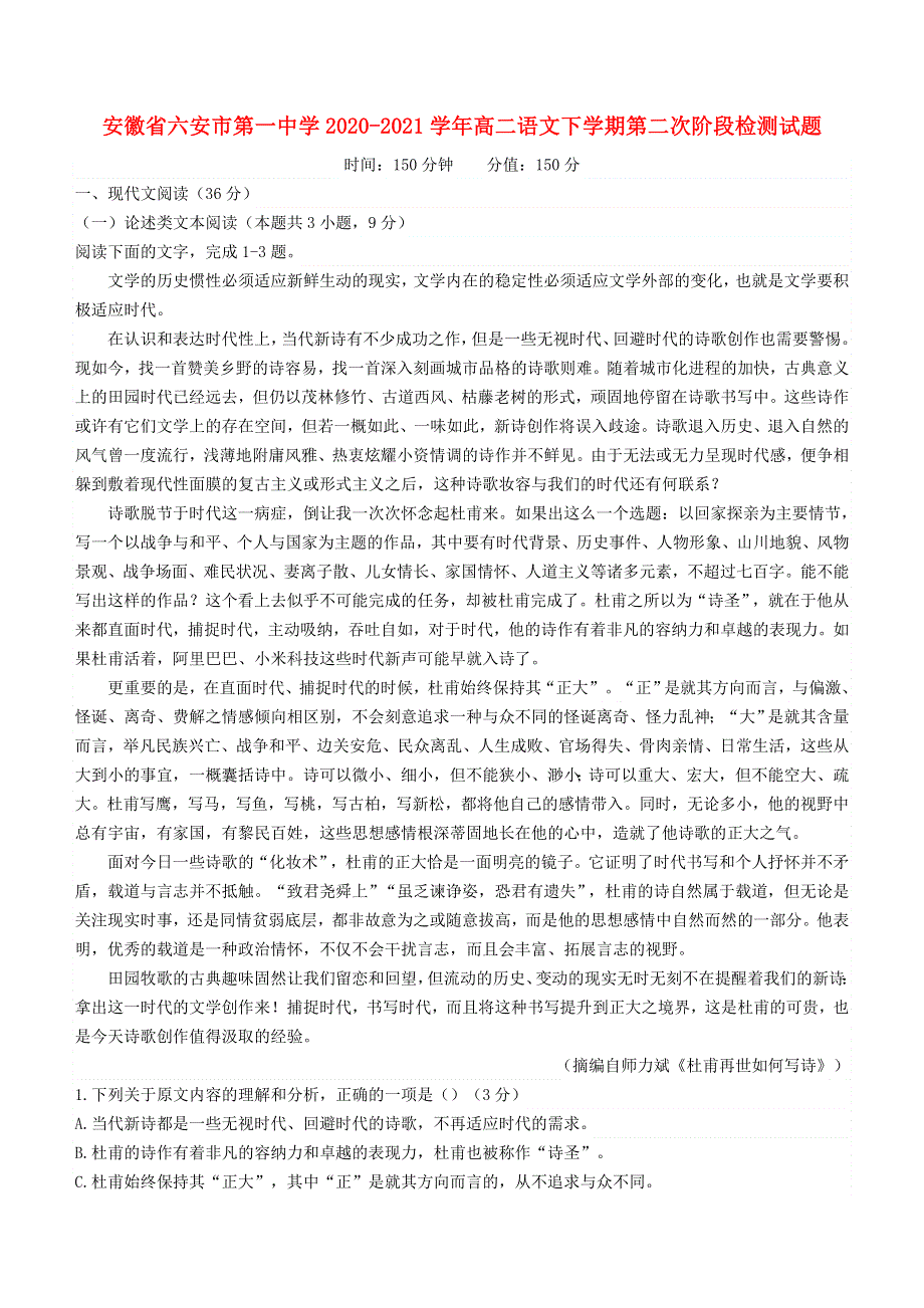 安徽省六安市第一中学2020-2021学年高二语文下学期第二次阶段检测试题.doc_第1页