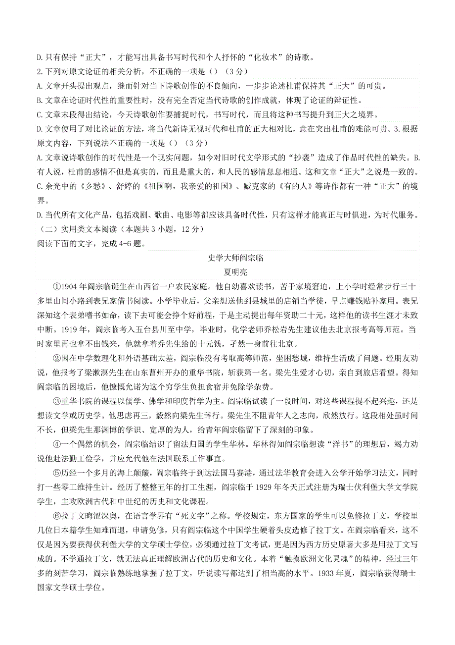 安徽省六安市第一中学2020-2021学年高二语文下学期第二次阶段检测试题.doc_第2页