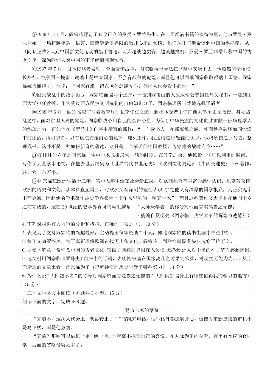 安徽省六安市第一中学2020-2021学年高二语文下学期第二次阶段检测试题.doc_第3页