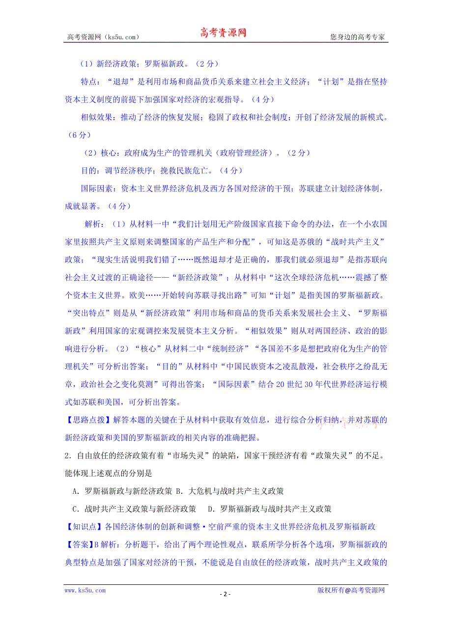 2015高考历史考前冲刺40天：12 空前严重的资本主义世界经济危机及罗斯福新政 .doc_第2页