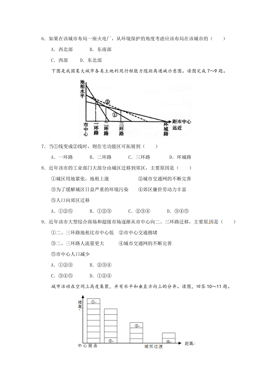 福建省福州格致中学鼓山分校2015-2016学年高一上学期期中考试地理试题 WORD版含答案.doc_第2页