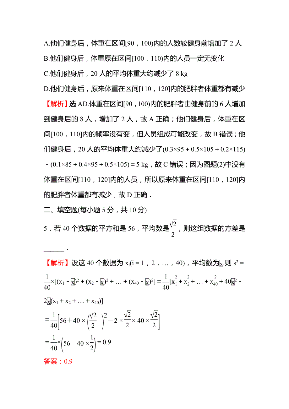 2022版新教材数学必修第二册人教A版练习：9-2 用样本估计总体 WORD版含解析.doc_第3页