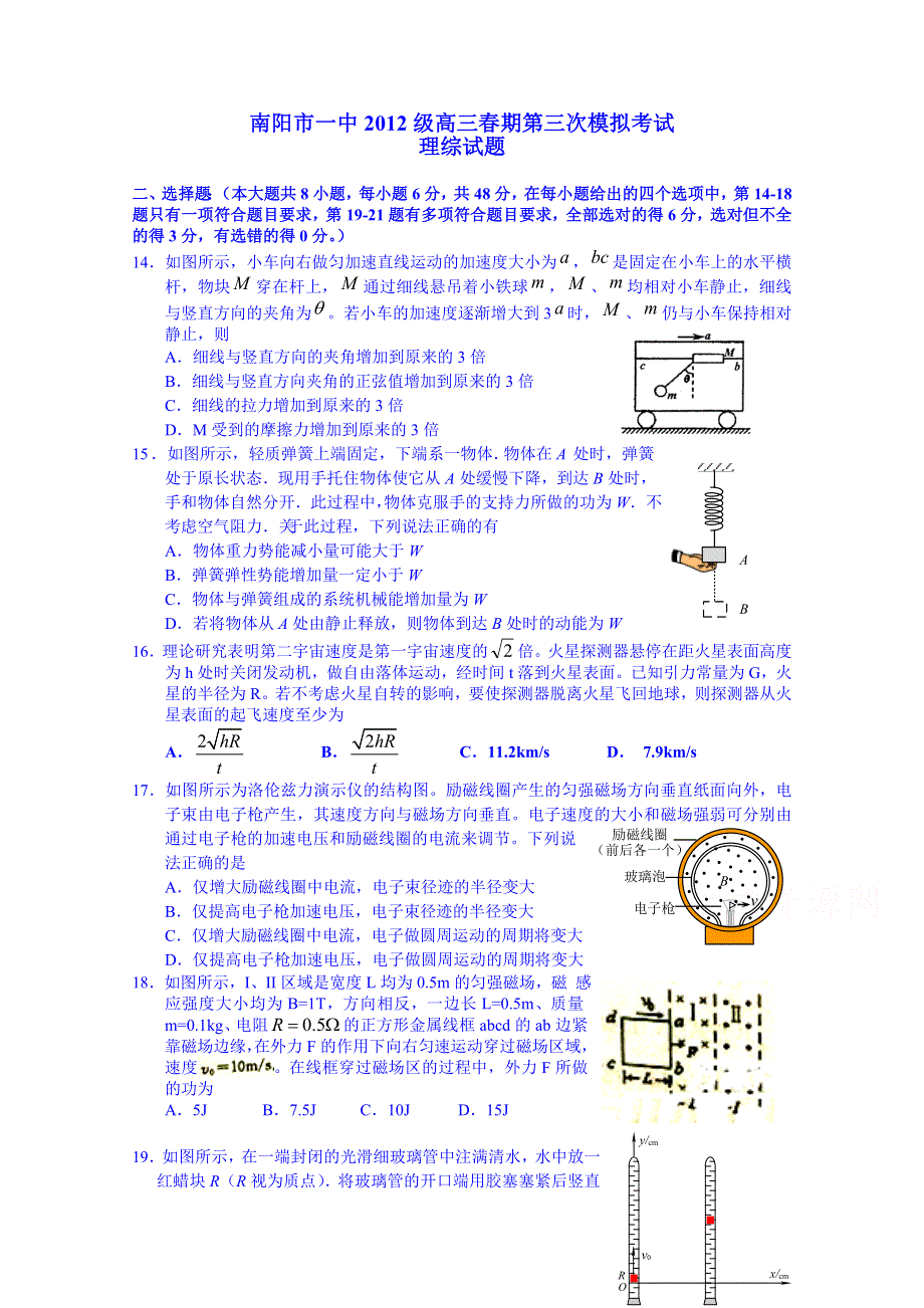 河南省南阳一中2015届高三下学期第三次模拟考试理综物理试题 WORD版含答案.doc_第1页