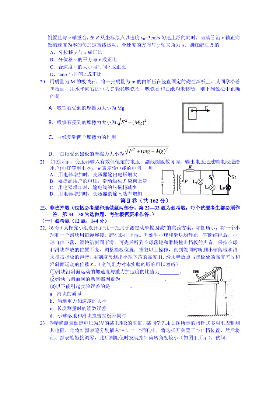 河南省南阳一中2015届高三下学期第三次模拟考试理综物理试题 WORD版含答案.doc_第2页