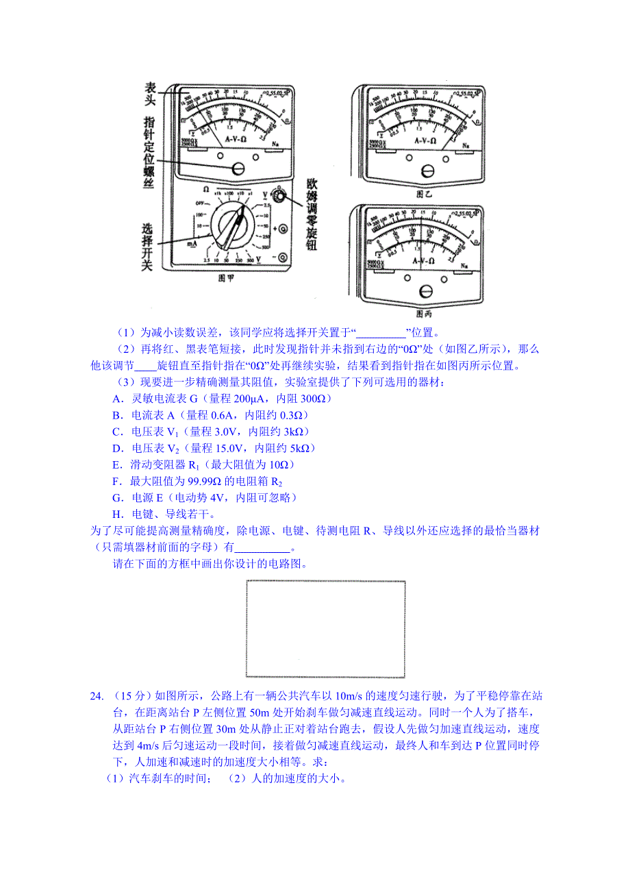 河南省南阳一中2015届高三下学期第三次模拟考试理综物理试题 WORD版含答案.doc_第3页