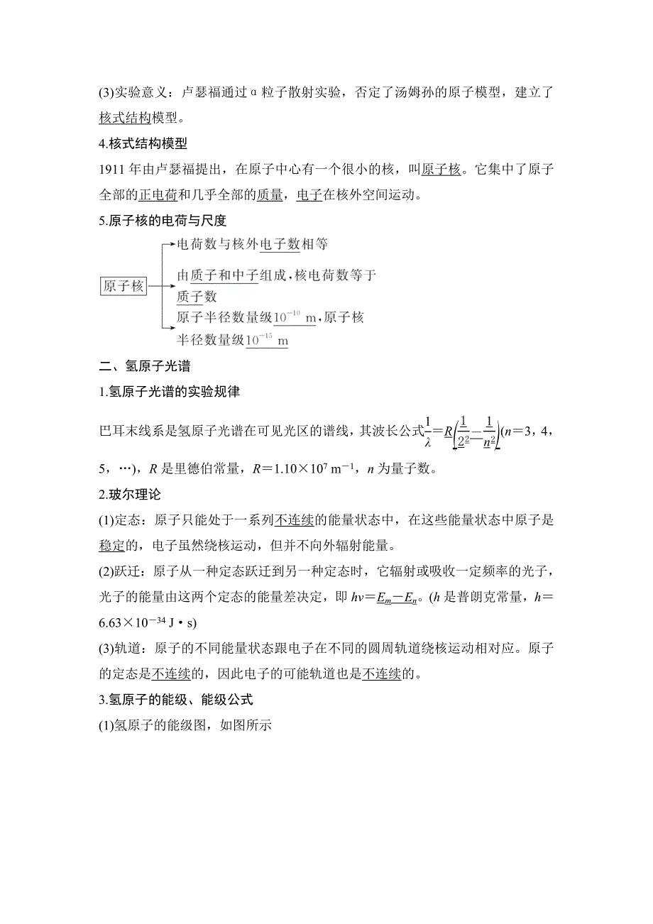 2019版高考物理创新大一轮复习浙江专版文档：第十二章 动量守恒定律 波粒二象性原子结构与原子核 第3课时 WORD版含答案.doc_第2页