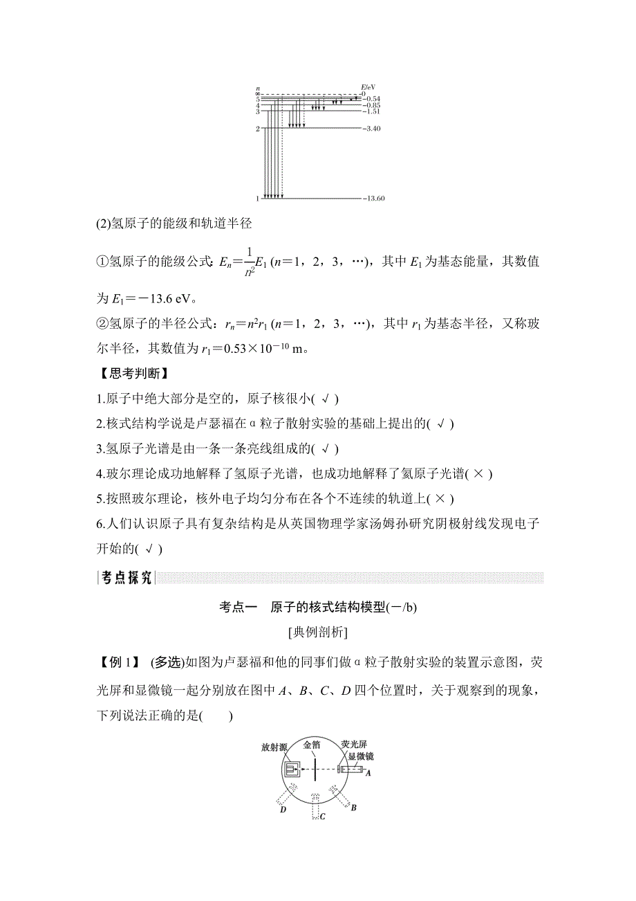 2019版高考物理创新大一轮复习浙江专版文档：第十二章 动量守恒定律 波粒二象性原子结构与原子核 第3课时 WORD版含答案.doc_第3页