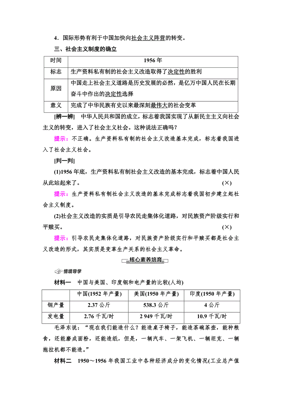 新教材2021-2022同步部编版政治必修1学案：第2课 第2框　社会主义制度在中国的确立 WORD版含答案.doc_第2页