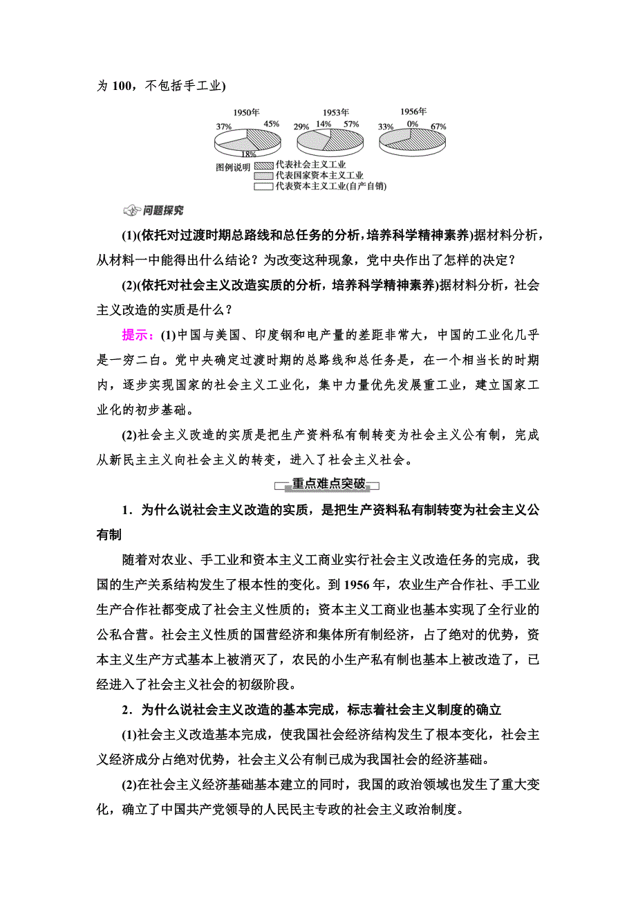 新教材2021-2022同步部编版政治必修1学案：第2课 第2框　社会主义制度在中国的确立 WORD版含答案.doc_第3页